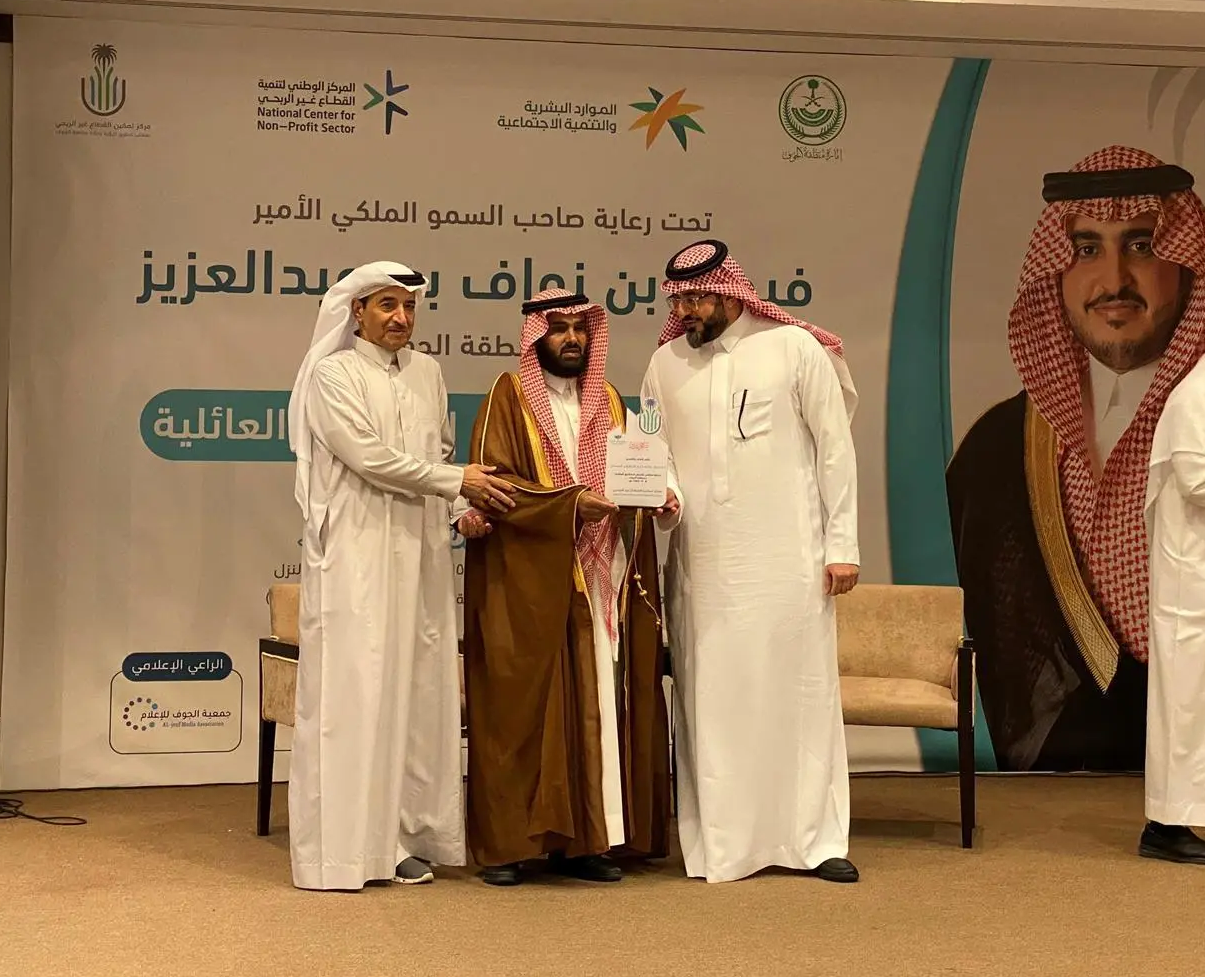 صندوق الشلهوب يرعى ملتقى تأسيس الصناديق العائلية بمنطقة الجوف